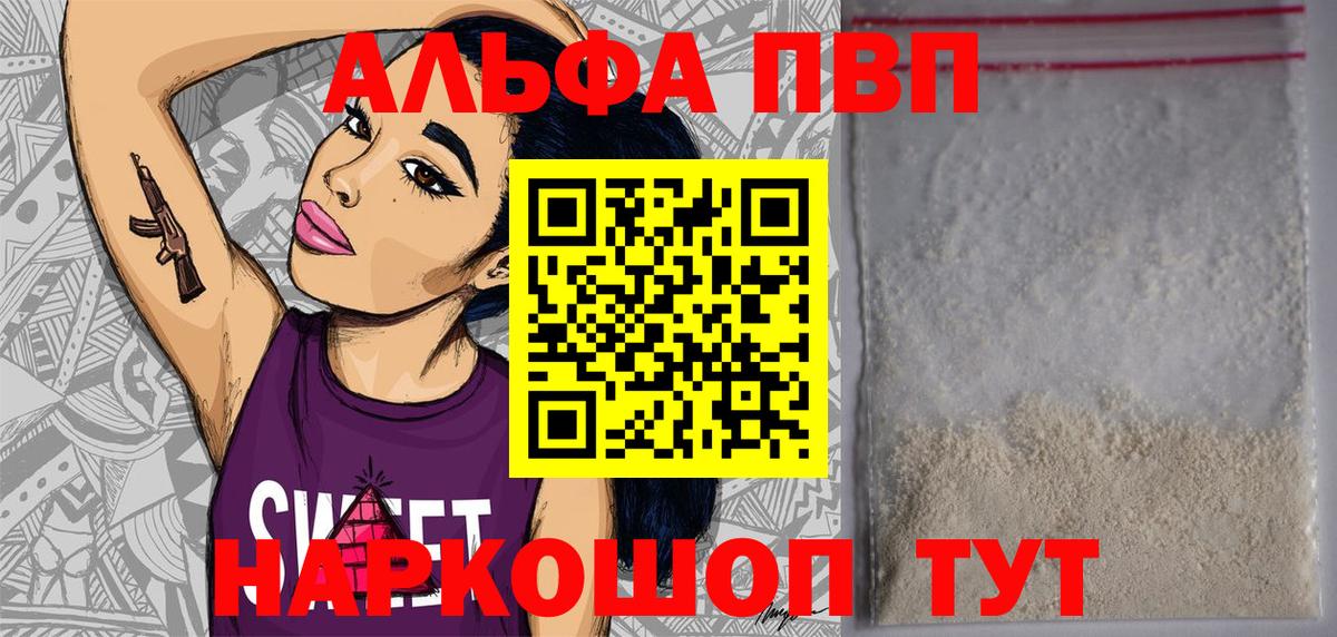 A PVP СК  Alfa_PVP  Кохма  Alfa_PVP Соль  Вход с VPN  цена   Alfa_PVP кристаллы 