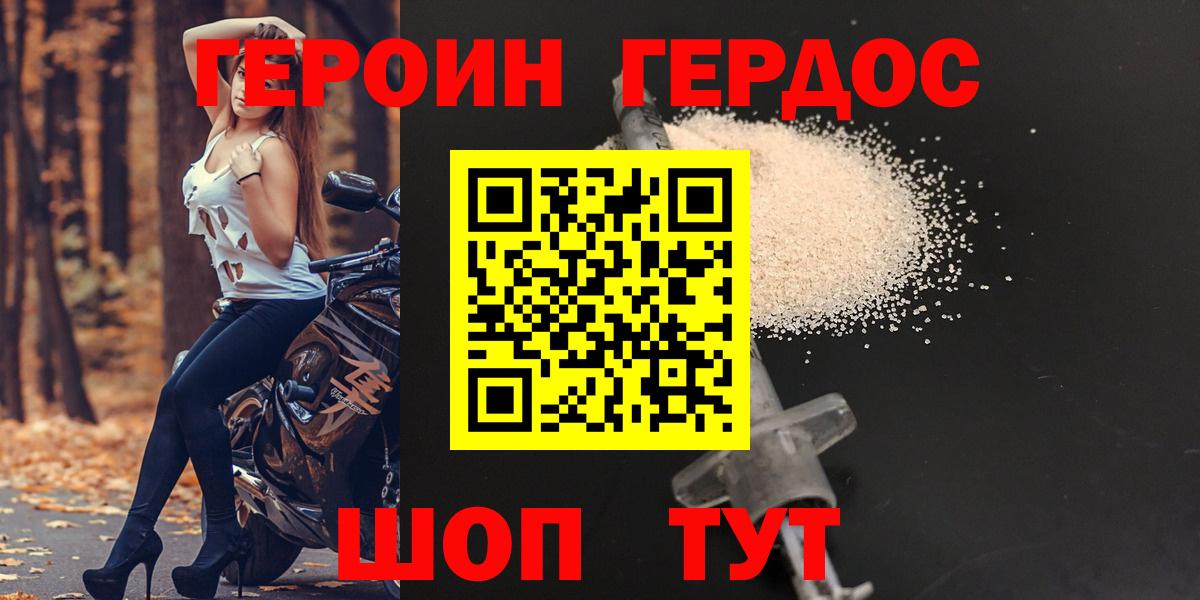 Героин хмурый Кохма